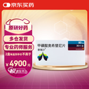 【原研进口】泰瑞沙 甲磺酸奥希替尼片 80mg*30片/盒 2盒装