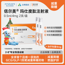 【2周剂量】信尔美  玛仕度肽注射液 0.5ml:4mg*2支/盒