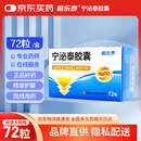 宁泌泰（NINGMITAI）宁泌泰胶囊0.38g*72粒/盒