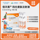 【4周剂量】信尔美 玛仕度肽注射液 0.5ml:4mg*4支/盒 