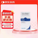 【原研药】3盒装艾得辛  艾拉莫德片 25mg*28片