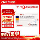 东维力[东维力] 左卡尼汀口服溶液10ml:1g*18支/盒 10盒装