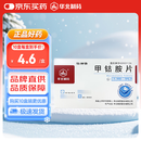 [华北制药] 甲钴胺片0.5mg*20片/盒