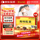 【廖元和堂】生精胶囊 0.4g*48粒/盒 8盒装