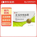 [碑林] 金嗓利咽胶囊0.4g*18粒/板/盒