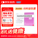 冷链产品 定君生 阴道用乳杆菌活菌胶囊0.25g*5粒/板*2板/盒