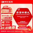 北京同仁堂 安宫牛黄丸3g/盒