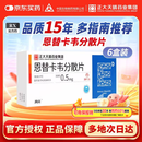 润众 恩替卡韦分散片 0.5mg*28片*6盒装 正大天晴