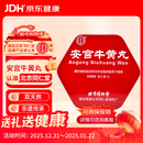 北京同仁堂 安宫牛黄丸3g/盒