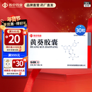 [苏中]黄葵胶囊 0.43g*30粒 10盒装