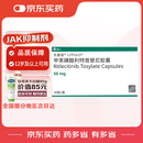 【原研好药】乐复诺LITFULO 甲苯磺酸利特昔替尼胶囊 50mg*30粒/盒 3盒装
