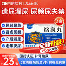 【3盒】龙仕康缩泉丸10袋 漏尿专用药尿频尿急尿不尽夜尿增多小便次数多药夜尿次数多吃什么药缩泉丸儿童女性