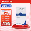 【原研药】艾得辛  艾拉莫德片 25mg*28片 5盒装