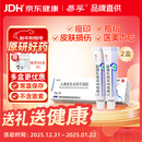 【原研好药】易孚 人表皮生长因子凝胶 5万IU/10g 2盒装
