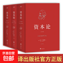 资本论全三册 中央编译局 一书洞穿社会体系之全部 双专色印刷 烫金工艺 复古设计 致敬经典 郭大力 王亚南知名译本 资本论