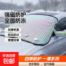 汽车遮雪挡前挡风玻璃防雪防霜防冻罩冬季车衣车罩冬季防雪防冻 5颗强磁+带耳罩【轿车通用款】