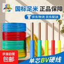 国标BV电线1.5/2.5/4/6平方硬铜线阻燃耐火单股家用电线100米一卷 蓝色 4平方