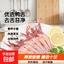 大号鸭舌 生鲜新鲜冷冻生鸭舌鸭货生鲜鸭货冷冻卤净重货食材 大号鸭舌2斤（约80根）