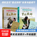 【新华正版】重返狼群 全套2册（让我陪你重返狼群+千里寻你重返狼群）李微漪中国儿童文学小说 9-12-14岁学生课外阅读书籍狼图腾姜戎同名电影原著小说图书 重返狼群李微漪正版 动物小说 沈石溪推荐 让