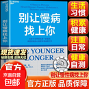 [官方正版-现货速发] 别让慢病找上你 斯蒂芬科佩基 别让慢病找上你书 慢性疾病的6个关键步骤梅奥诊所慢病手册 别让慢病找上你单册