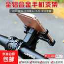 铝合金电动车手机支架自行车摩托车用手机架外卖导航防震骑行装备 车把款【铝合金-黑色】C1