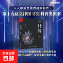 【正版包邮】计算 电子工业出版社 吴翰清 著 书籍 图书