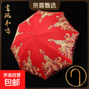 婚庆红伞结婚婚伞复古中式婚礼用品陪嫁新娘伞自动直杆伞出嫁喜伞 【鸾凤和鸣】新娘伞-刺绣双层 手动