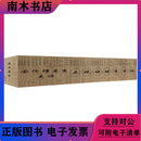 【正版图书】正统谋略学汇编（全50册）