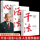 【认准正版】稻盛和夫活法心法干法 全三册全套6册原版稻盛和夫给年轻人的忠告SN2052 [全3册]干法活法心法 认准正版假一赔十