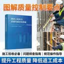 建筑工程常见质量问题控制图解
