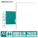 西玛（SIMAA）A5打印纸 70g复印纸空白凭证纸报销单据 A4单联-2等分带撕裂线 210*297/2mm 1000张/箱