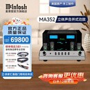 麦景图MA352前胆后石发烧hifi高保真5波段音调控制 真空管前级+晶体管后级立体声合并功放机 MA352