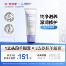 熊猫布布头段羊脂膏乳头霜滋养修护舒缓保湿膏防皴裂防干燥 【一支修护】头段羊脂膏40g