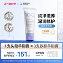 熊猫布布头段羊脂膏乳头霜滋养修护舒缓保湿膏防皴裂防干燥 【一支修护】头段羊脂膏40g