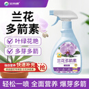 兰花盆栽兰花多箭素营养液蝴蝶兰阳台绿植盆栽室内花肥养花专用肥 兰花多箭素400ml*5瓶