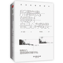 所谓高贵，就是对自己心存敬畏：尼采的智慧箴言（精）精选尼采代表性的213句富有哲理的话哲学