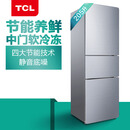 TCL 205升 三门电冰箱 中门宽幅变温 软冷冻即切即用 节能养鲜HIPS环保内胆（星空银） BCD-205TF1
