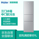 海尔（Haier）BCD-201STPA 201升 三门冰箱 中门软冷冻