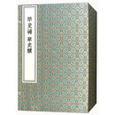 琴史补琴史续（一函四册  套装共4册）
