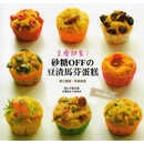 享瘦甜食！砂糖OFF的豆渣馬芬蛋糕