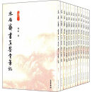 木雁斋书画鉴赏笔记(共13册)