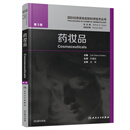 药妆品（翻译版）