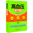 高血压食疗药膳