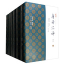 唐诗学书系之六：唐诗汇评（增订本 套装1-6册）
