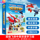正版现货 超级飞侠第四季 中英双语学习版 动画片视频光盘