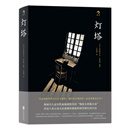 后浪漫系列：灯塔