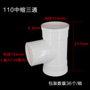 pvc排水管缩口配件50 75 110变径下水管件直接 弯头 三通 半弯 110中缩三通（一个价）