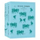 文学名著·译文40：荷马史诗：伊利亚特·奥德赛  诺兰导演 2026暑期档大片 奥德赛原著