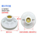 耐高温陶瓷灯座E27螺口E14转换罗口防水吊明暗装节能灯笼LED灯头 E27平灯座带陶瓷口