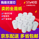 po打s印纸 银联打印纸 57X40mm 热敏收银纸 美团 饿了么 热敏打印纸 瑞银信商米都可用 57mm*40mm【无管芯】 400 卷